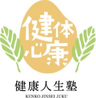 健康人生塾ロゴ